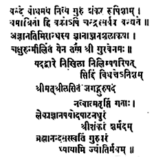 GIF of Sanskrit Verse